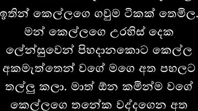 Sri Lankan Schoolgirl Sex Story