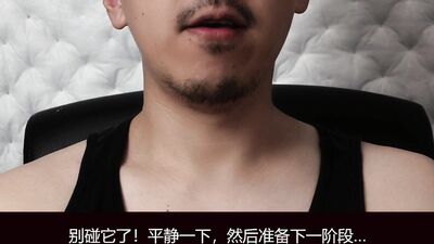 EdgeMePlease Mandarin Cum Control Instruction Challenge 中文版